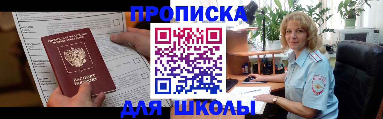 регистрация для школы в Павловске