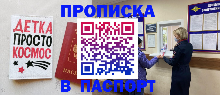прописка законно в Павловске