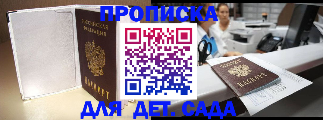 прописка паспорт в Павловске