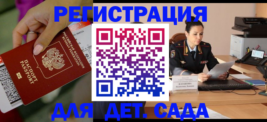 временная регистрация 2025 в Павловске